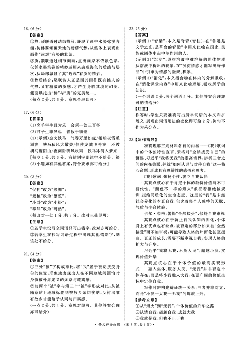 （语文PF细则）4月1-2日高三内部练_2024-2026高三（6-6月题库）_2026年04月高三试卷_260403青桐鸣大联考2026年高三4月内部练（全科）_青桐鸣大联考2026年高三4月内部练语文