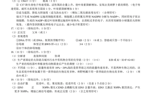 重庆育才中学高2026届高三（下）3月月考生物答案_2024-2026高三（6-6月题库）_2026年03月高三试卷_260330重庆育才中学高2026届高三（下）3月月考（全科）
