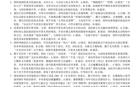 重庆市第八中学2026届高考适应性月考卷（六）历史答案_2024-2026高三（6-6月题库）_2026年03月高三试卷_260323重庆市第八中学2026届高考适应性月考卷（六）（全科）
