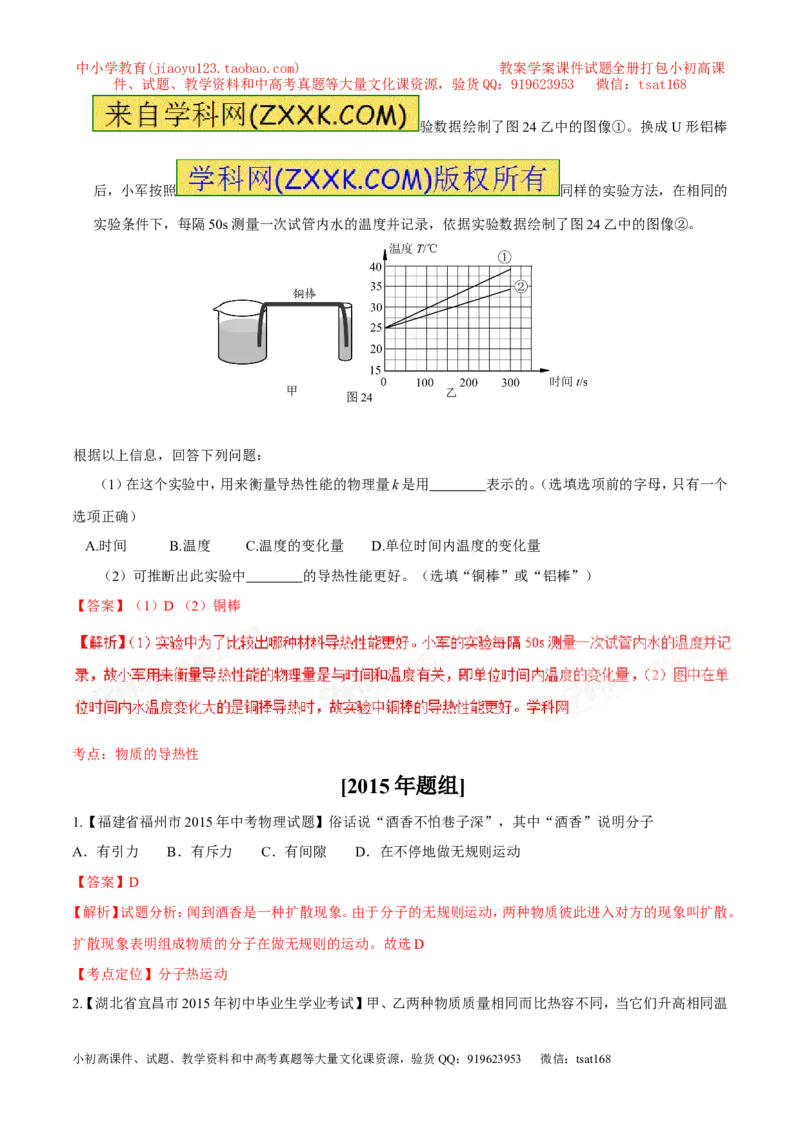 专题11内能和比热容-2年中考1年模拟备战2017年中考物理精品系列（各省统一命题专版）（解析版）_初物_1初中物理_物理：2017年中考物理2年中考1年模拟精品系列全套打包30份