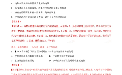专题11内能和比热容-2年中考1年模拟备战2017年中考物理精品系列（各省统一命题专版）（解析版）_初物_1初中物理_物理：2017年中考物理2年中考1年模拟精品系列全套打包30份