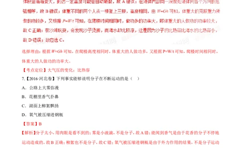 专题11内能和比热容-2年中考1年模拟备战2017年中考物理精品系列（各省统一命题专版）（解析版）_初物_1初中物理_物理：2017年中考物理2年中考1年模拟精品系列全套打包30份