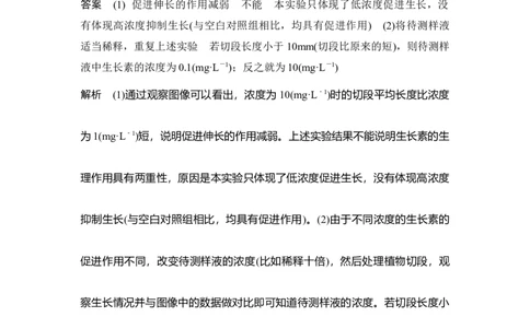 热点微练25植物激素相关的实验设计_通用版（老高考）复习资料_2023年复习资料_一轮复习_2023年高考生物一轮复习讲义+课件（全国版）_2023年高考生物一轮复习讲义（全国版）