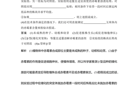 热点微练25植物激素相关的实验设计_通用版（老高考）复习资料_2023年复习资料_一轮复习_2023年高考生物一轮复习讲义+课件（全国版）_2023年高考生物一轮复习讲义（全国版）