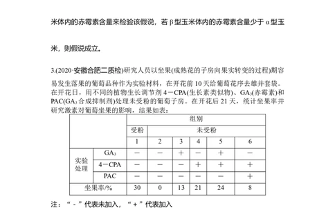 热点微练25植物激素相关的实验设计_通用版（老高考）复习资料_2023年复习资料_一轮复习_2023年高考生物一轮复习讲义+课件（全国版）_2023年高考生物一轮复习讲义（全国版）