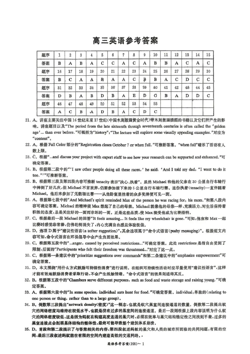 雅礼中学2026届高三月考试卷（八）英语答案_2024-2026高三（6-6月题库）_2026年04月高三试卷_260405湖南省雅礼中学2026届高三月考试卷（八）（全科）