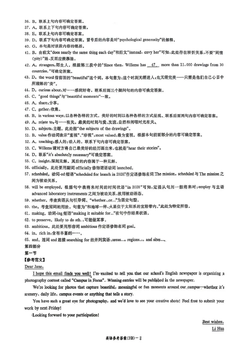 雅礼中学2026届高三月考试卷（八）英语答案_2024-2026高三（6-6月题库）_2026年04月高三试卷_260405湖南省雅礼中学2026届高三月考试卷（八）（全科）