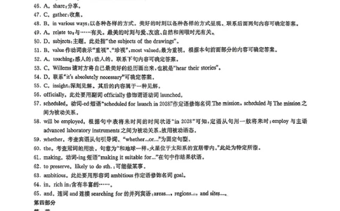 雅礼中学2026届高三月考试卷（八）英语答案_2024-2026高三（6-6月题库）_2026年04月高三试卷_260405湖南省雅礼中学2026届高三月考试卷（八）（全科）