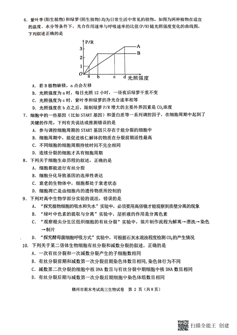 江西省赣州市2022-2023学年高三上学期1月期末生物试题_生物高考模拟题_新高考_2023年_2023届江西省赣州高三期末联考生物