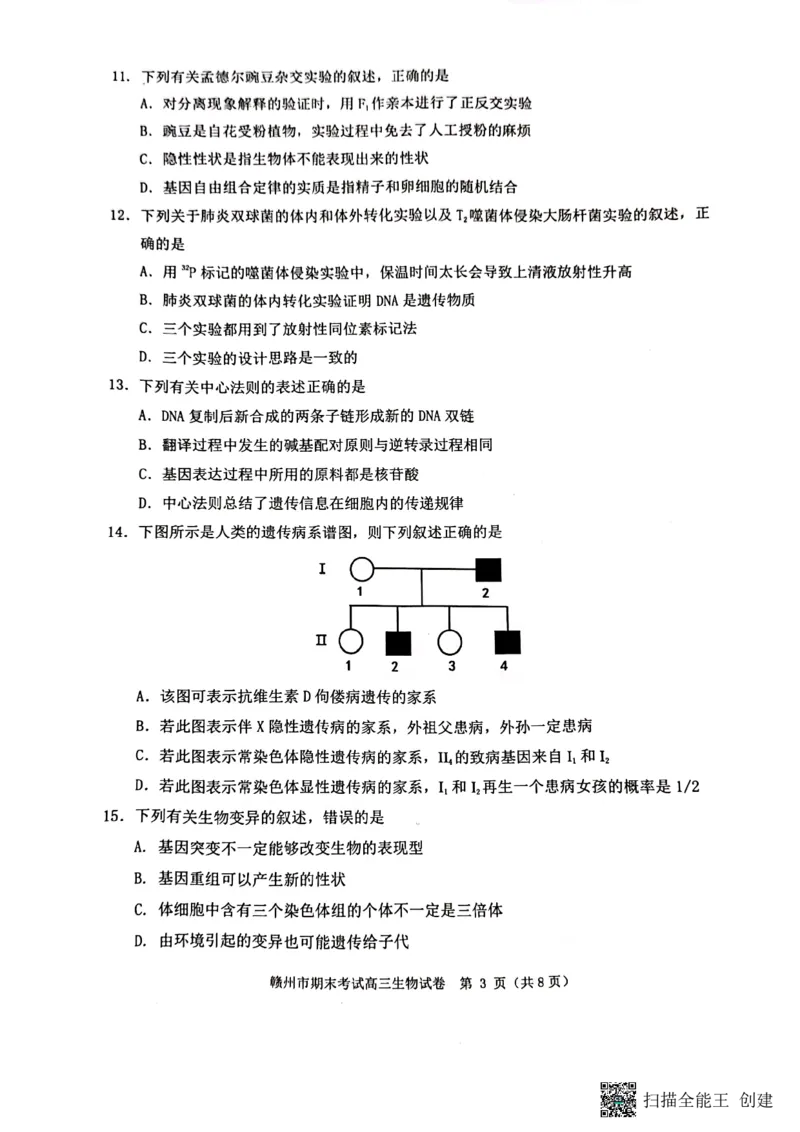 江西省赣州市2022-2023学年高三上学期1月期末生物试题_生物高考模拟题_新高考_2023年_2023届江西省赣州高三期末联考生物
