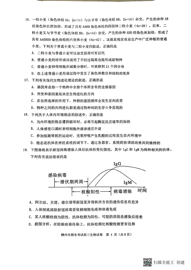 江西省赣州市2022-2023学年高三上学期1月期末生物试题_生物高考模拟题_新高考_2023年_2023届江西省赣州高三期末联考生物