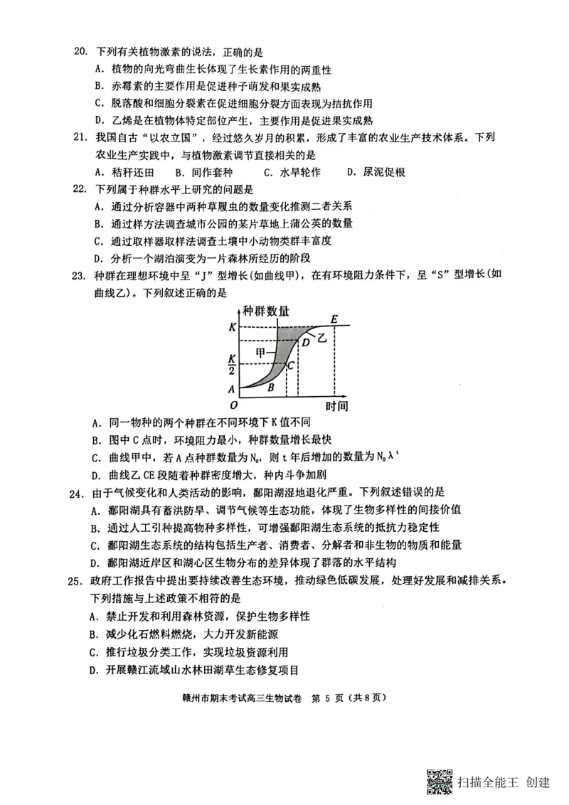 江西省赣州市2022-2023学年高三上学期1月期末生物试题_生物高考模拟题_新高考_2023年_2023届江西省赣州高三期末联考生物