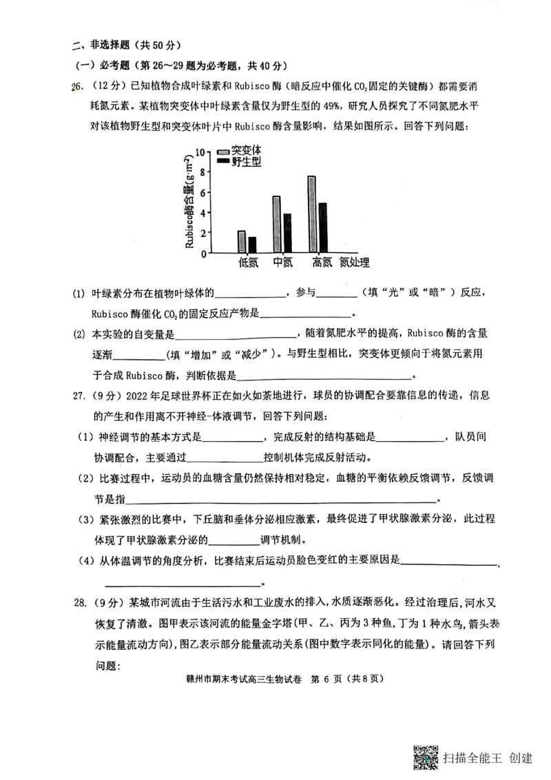 江西省赣州市2022-2023学年高三上学期1月期末生物试题_生物高考模拟题_新高考_2023年_2023届江西省赣州高三期末联考生物