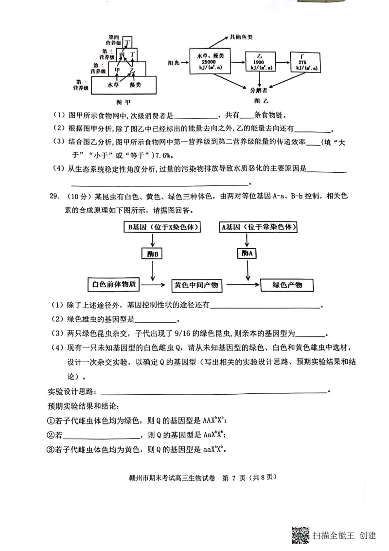 江西省赣州市2022-2023学年高三上学期1月期末生物试题_生物高考模拟题_新高考_2023年_2023届江西省赣州高三期末联考生物