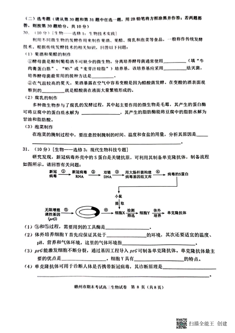 江西省赣州市2022-2023学年高三上学期1月期末生物试题_生物高考模拟题_新高考_2023年_2023届江西省赣州高三期末联考生物