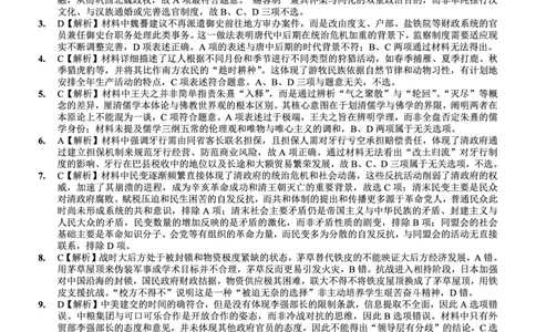 重庆八中高2026届4月强化训练（二）历史答案_2024-2026高三（6-6月题库）_2026年04月高三试卷_260424重庆八中高2026届4月强化训练（二）（全科）