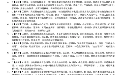重庆八中高2026届4月强化训练（二）政治答案_2024-2026高三（6-6月题库）_2026年04月高三试卷_260424重庆八中高2026届4月强化训练（二）（全科）