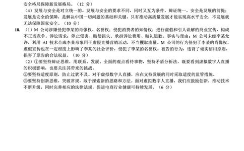 重庆八中高2026届4月强化训练（二）政治答案_2024-2026高三（6-6月题库）_2026年04月高三试卷_260424重庆八中高2026届4月强化训练（二）（全科）
