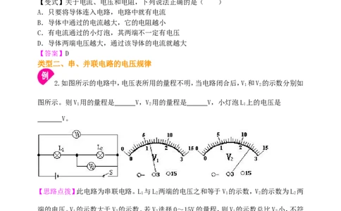 《电压电阻》全章复习与巩固知识讲解（提高）_初物_1初中物理_4初三物理人教版知识导学_27《电压电阻》全章复习与巩固（提高）