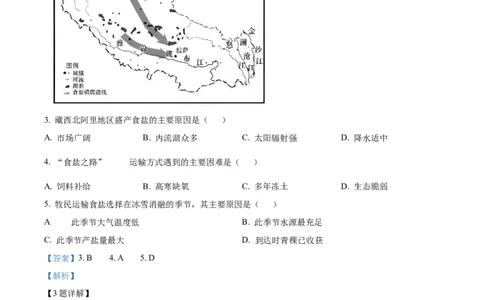 陕西西安中学2025-2026学年高三下学期第三次模拟考试地理试题Word版含解析_2024-2026高三（6-6月题库）_2026年04月高三试卷_260405陕西省西安中学2026届高三下学期第三次模拟考试