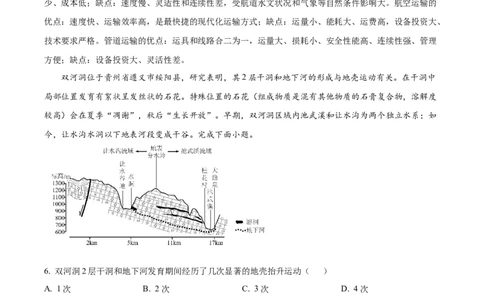 陕西西安中学2025-2026学年高三下学期第三次模拟考试地理试题Word版含解析_2024-2026高三（6-6月题库）_2026年04月高三试卷_260405陕西省西安中学2026届高三下学期第三次模拟考试