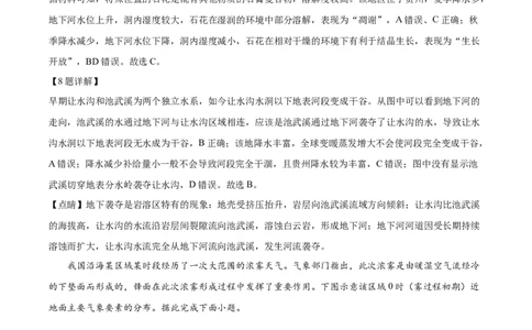 陕西西安中学2025-2026学年高三下学期第三次模拟考试地理试题Word版含解析_2024-2026高三（6-6月题库）_2026年04月高三试卷_260405陕西省西安中学2026届高三下学期第三次模拟考试