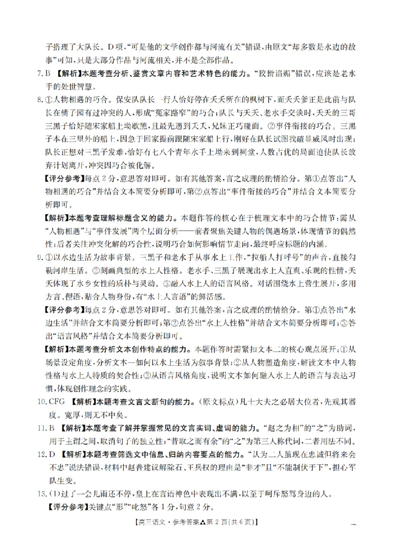 陕西省2026届高三下学期3月联考（26-287C）语文答案_2024-2026高三（6-6月题库）_2026年03月高三试卷_260318金太阳&middot;陕西省2026届高三下学期3月联考（26-287C）（全科）