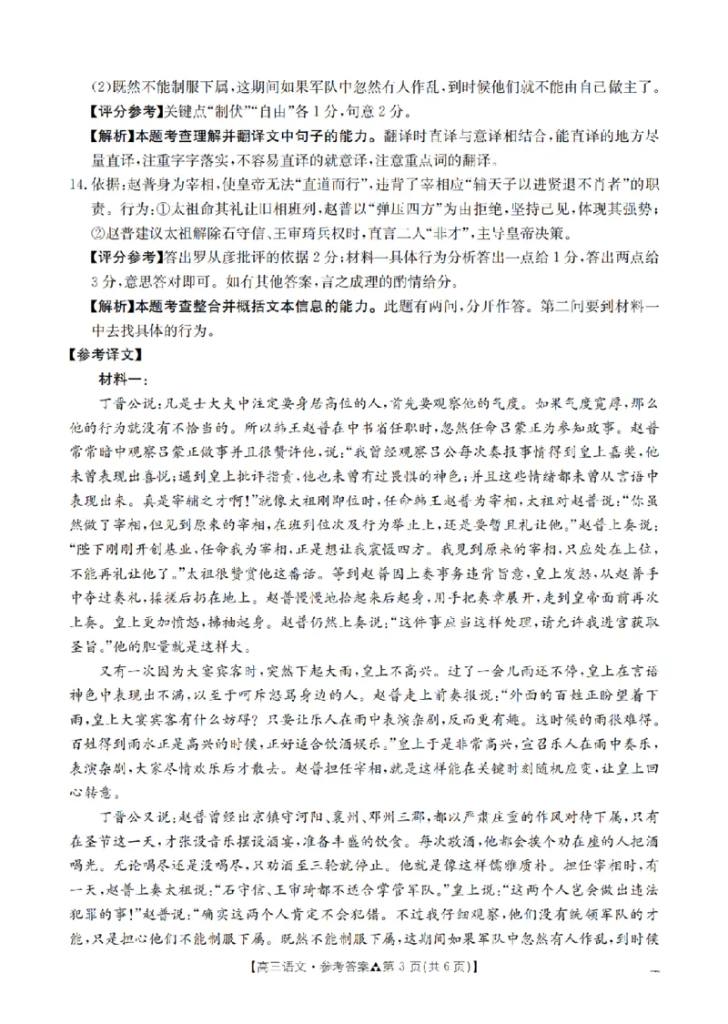陕西省2026届高三下学期3月联考（26-287C）语文答案_2024-2026高三（6-6月题库）_2026年03月高三试卷_260318金太阳&middot;陕西省2026届高三下学期3月联考（26-287C）（全科）