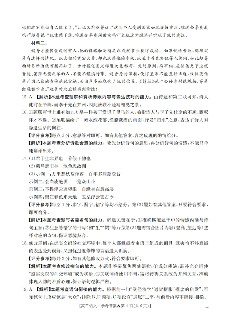 陕西省2026届高三下学期3月联考（26-287C）语文答案_2024-2026高三（6-6月题库）_2026年03月高三试卷_260318金太阳&middot;陕西省2026届高三下学期3月联考（26-287C）（全科）