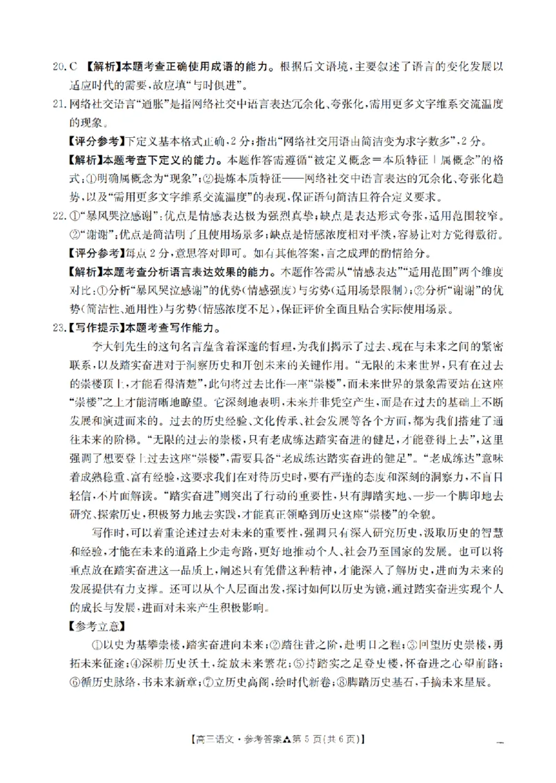 陕西省2026届高三下学期3月联考（26-287C）语文答案_2024-2026高三（6-6月题库）_2026年03月高三试卷_260318金太阳&middot;陕西省2026届高三下学期3月联考（26-287C）（全科）