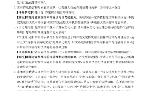 陕西省2026届高三下学期3月联考（26-287C）语文答案_2024-2026高三（6-6月题库）_2026年03月高三试卷_260318金太阳&middot;陕西省2026届高三下学期3月联考（26-287C）（全科）