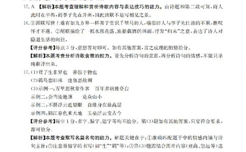 陕西省2026届高三下学期3月联考（26-287C）语文答案_2024-2026高三（6-6月题库）_2026年03月高三试卷_260318金太阳&middot;陕西省2026届高三下学期3月联考（26-287C）（全科）
