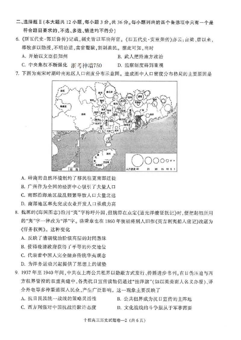 金华十校2026年4月高三模拟考试历史_2024-2026高三（6-6月题库）_2026年04月高三试卷_260412浙江省金华十校2026年4月高三模拟考试（全科）