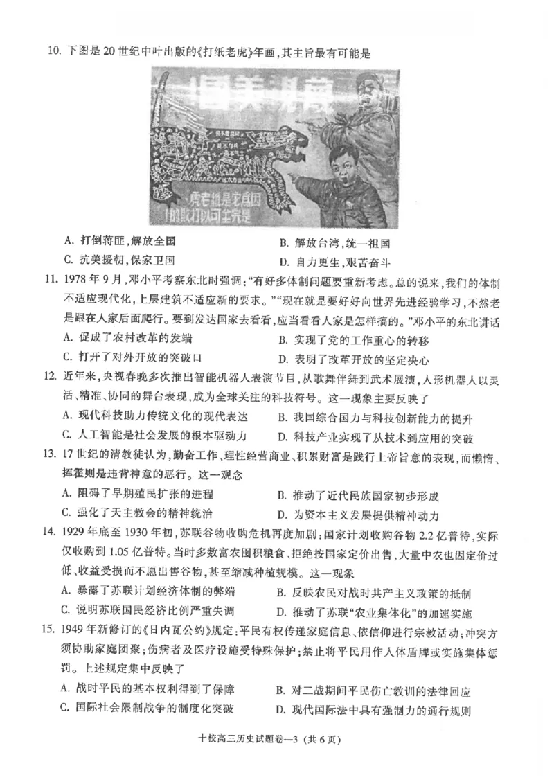 金华十校2026年4月高三模拟考试历史_2024-2026高三（6-6月题库）_2026年04月高三试卷_260412浙江省金华十校2026年4月高三模拟考试（全科）