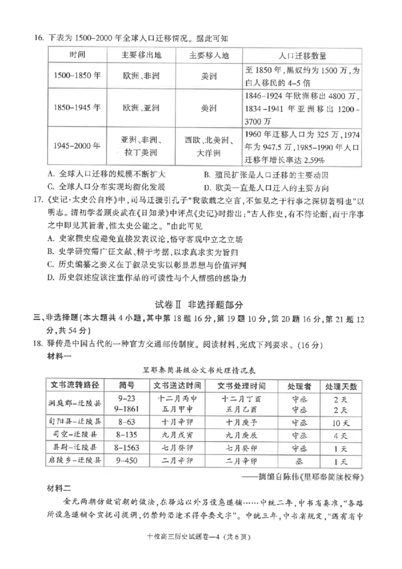 金华十校2026年4月高三模拟考试历史_2024-2026高三（6-6月题库）_2026年04月高三试卷_260412浙江省金华十校2026年4月高三模拟考试（全科）
