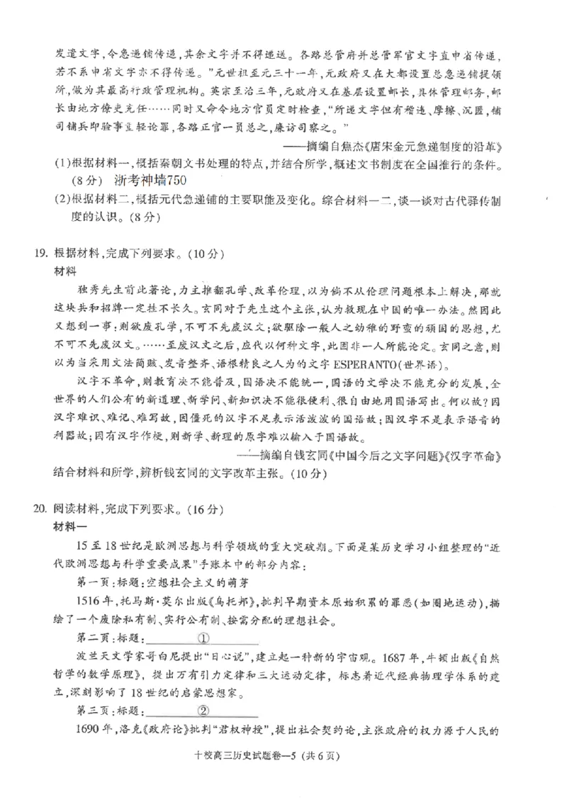 金华十校2026年4月高三模拟考试历史_2024-2026高三（6-6月题库）_2026年04月高三试卷_260412浙江省金华十校2026年4月高三模拟考试（全科）