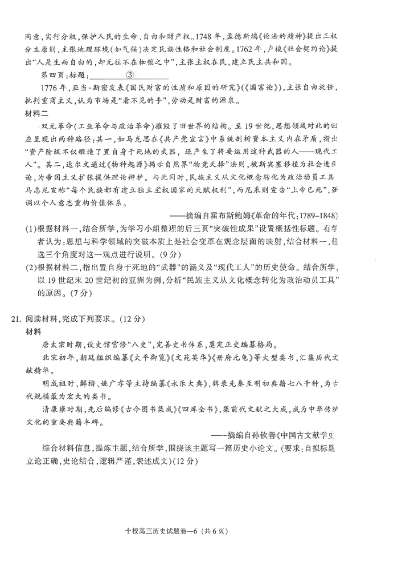 金华十校2026年4月高三模拟考试历史_2024-2026高三（6-6月题库）_2026年04月高三试卷_260412浙江省金华十校2026年4月高三模拟考试（全科）
