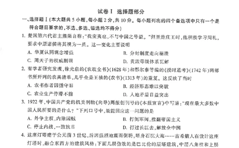 金华十校2026年4月高三模拟考试历史_2024-2026高三（6-6月题库）_2026年04月高三试卷_260412浙江省金华十校2026年4月高三模拟考试（全科）