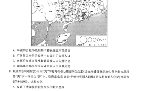 金华十校2026年4月高三模拟考试历史_2024-2026高三（6-6月题库）_2026年04月高三试卷_260412浙江省金华十校2026年4月高三模拟考试（全科）