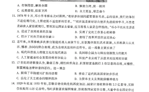 金华十校2026年4月高三模拟考试历史_2024-2026高三（6-6月题库）_2026年04月高三试卷_260412浙江省金华十校2026年4月高三模拟考试（全科）