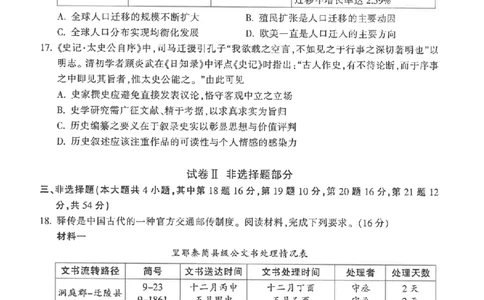 金华十校2026年4月高三模拟考试历史_2024-2026高三（6-6月题库）_2026年04月高三试卷_260412浙江省金华十校2026年4月高三模拟考试（全科）