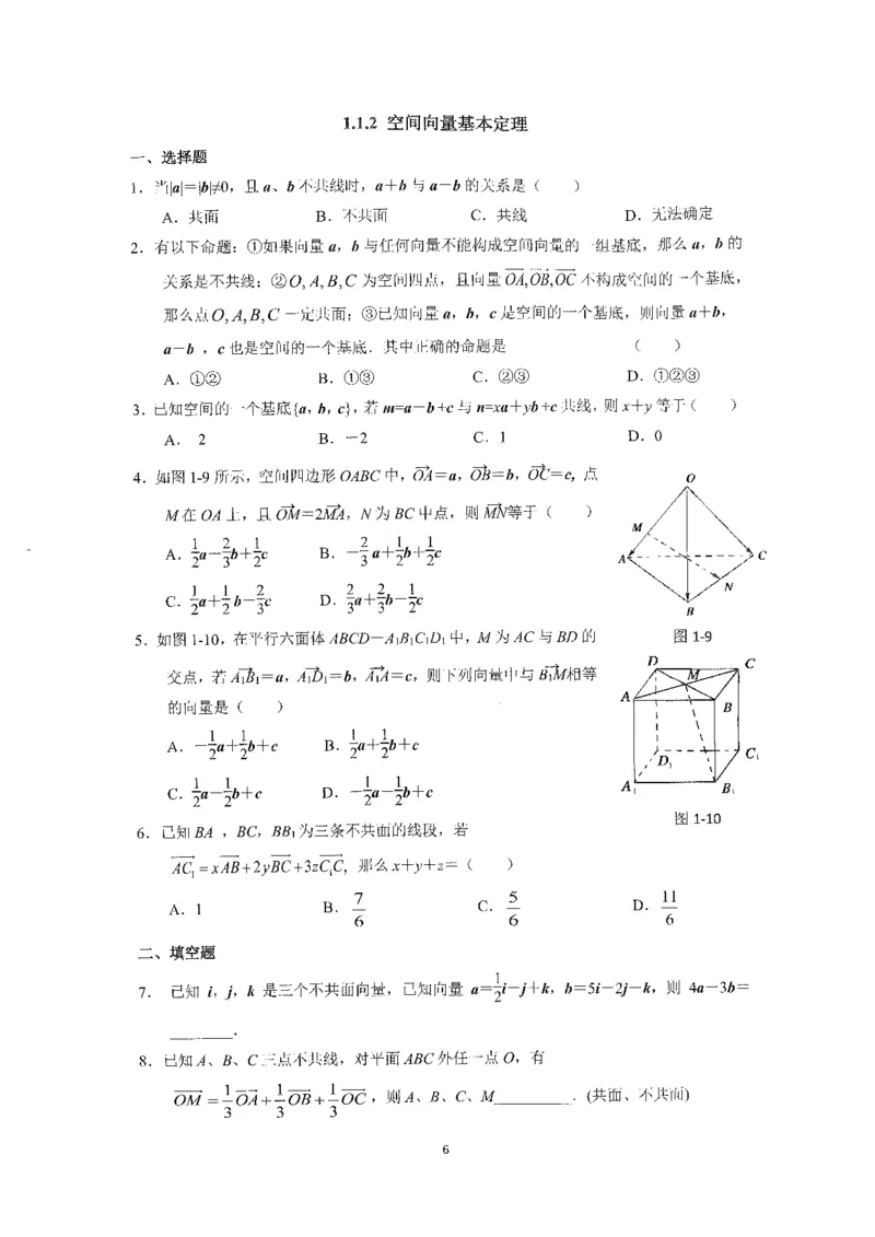 《2023届最新版》人大附中同步练习册选择必修第1册_8.❤北京人大附中内部资料_2.人大附中高中数学讲义合集（全）_人大附中高中数学讲义合集（全）
