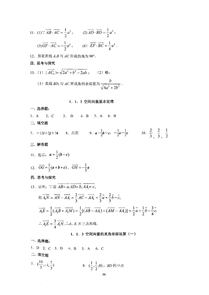 《2023届最新版》人大附中同步练习册选择必修第1册_8.❤北京人大附中内部资料_2.人大附中高中数学讲义合集（全）_人大附中高中数学讲义合集（全）
