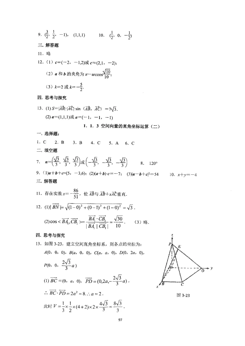 《2023届最新版》人大附中同步练习册选择必修第1册_8.❤北京人大附中内部资料_2.人大附中高中数学讲义合集（全）_人大附中高中数学讲义合集（全）