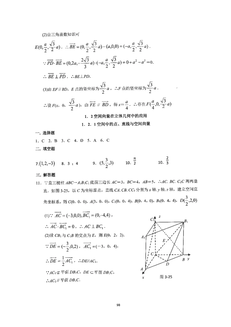 《2023届最新版》人大附中同步练习册选择必修第1册_8.❤北京人大附中内部资料_2.人大附中高中数学讲义合集（全）_人大附中高中数学讲义合集（全）