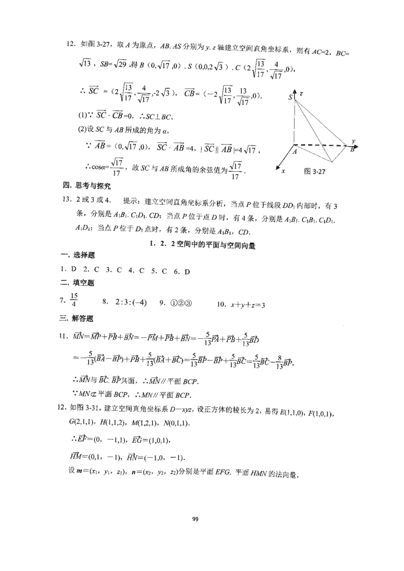 《2023届最新版》人大附中同步练习册选择必修第1册_8.❤北京人大附中内部资料_2.人大附中高中数学讲义合集（全）_人大附中高中数学讲义合集（全）