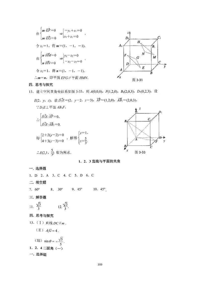 《2023届最新版》人大附中同步练习册选择必修第1册_8.❤北京人大附中内部资料_2.人大附中高中数学讲义合集（全）_人大附中高中数学讲义合集（全）