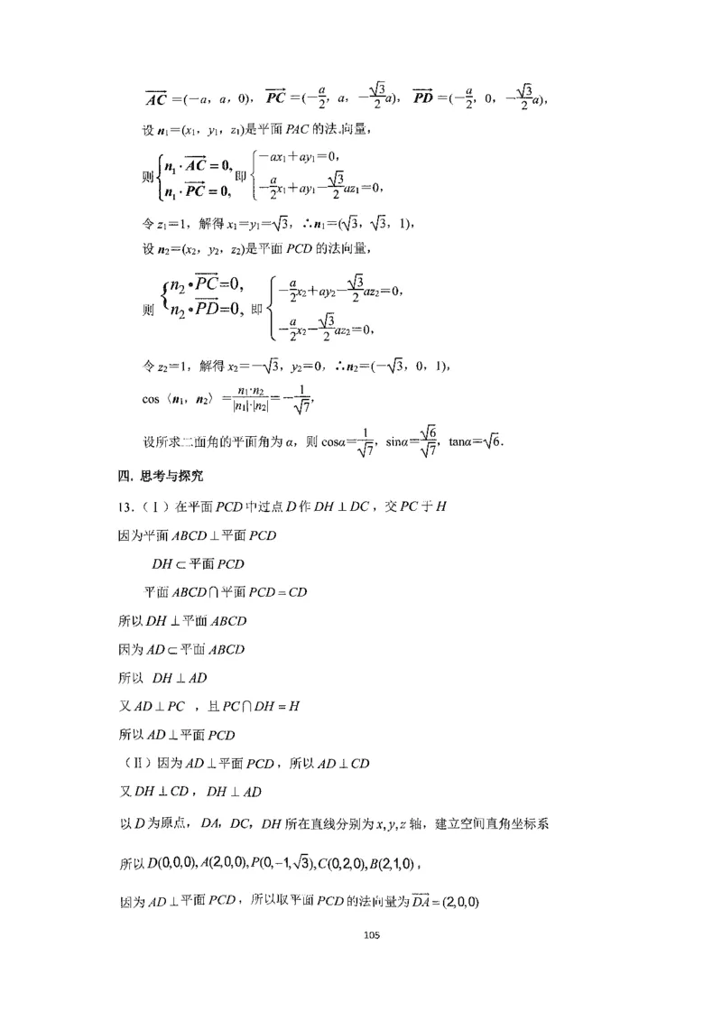 《2023届最新版》人大附中同步练习册选择必修第1册_8.❤北京人大附中内部资料_2.人大附中高中数学讲义合集（全）_人大附中高中数学讲义合集（全）