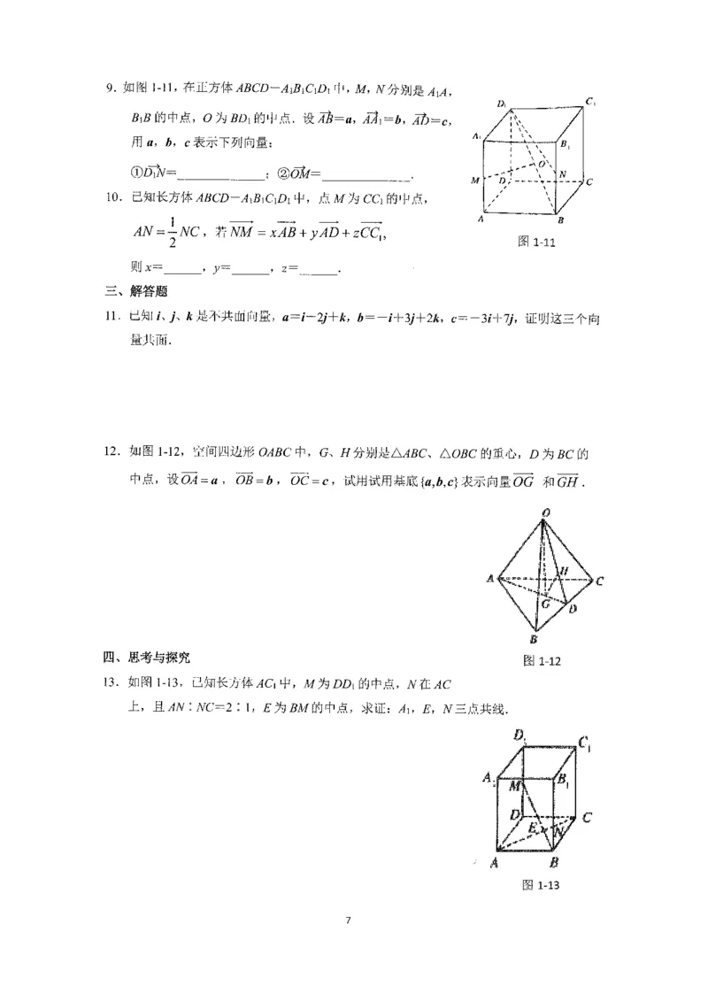 《2023届最新版》人大附中同步练习册选择必修第1册_8.❤北京人大附中内部资料_2.人大附中高中数学讲义合集（全）_人大附中高中数学讲义合集（全）