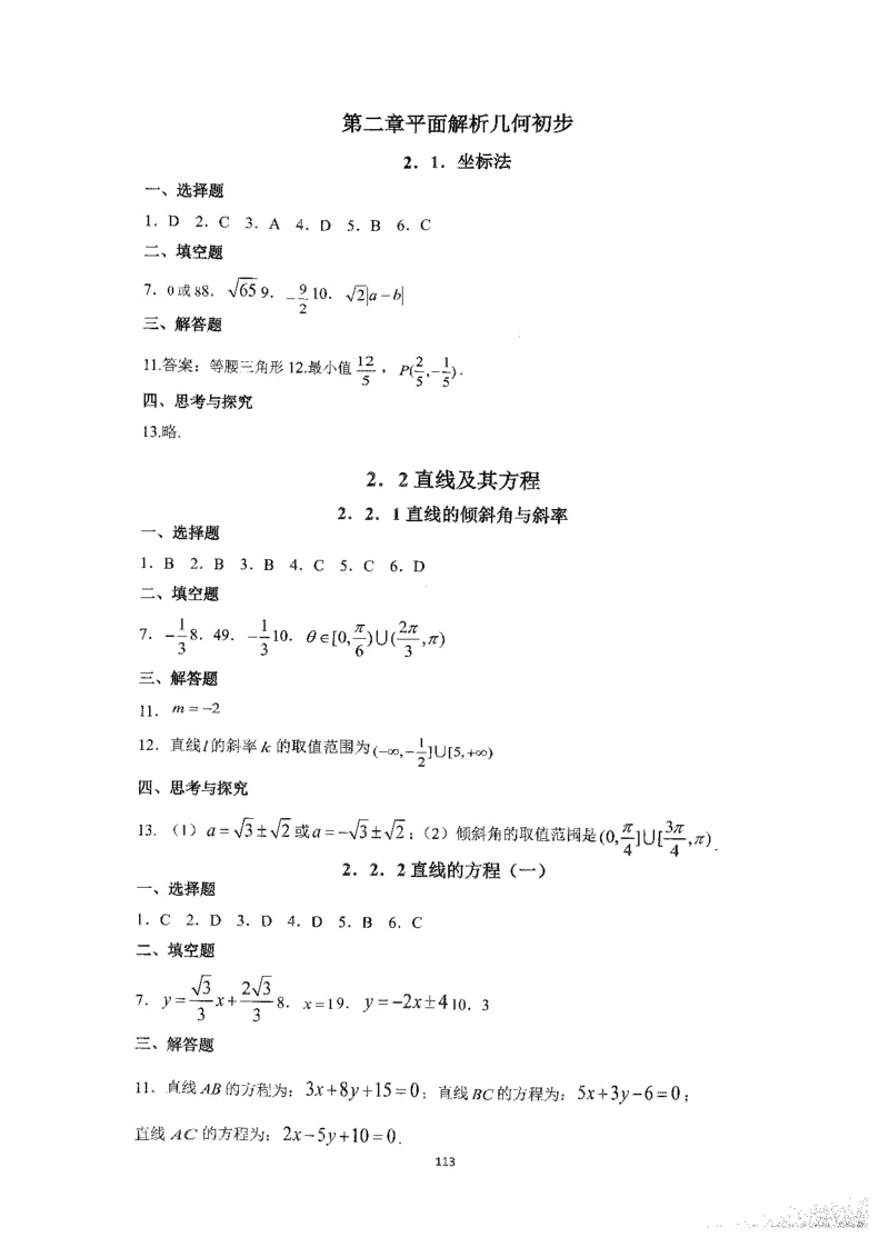 《2023届最新版》人大附中同步练习册选择必修第1册_8.❤北京人大附中内部资料_2.人大附中高中数学讲义合集（全）_人大附中高中数学讲义合集（全）